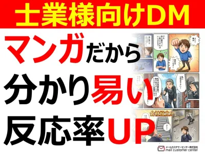 マンガで伝わる営業×紙DMの反応率向上支援サービスの媒体資料