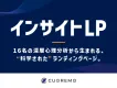 なぜ競合に負ける？16名の心理分析で「売れる根拠」を実装するインサイトLP