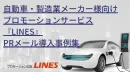 【自動車業界/製造業メーカー様向け】自動車業界プロモーション広告の事例