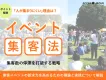 【成功事例付き】タレント起用で集客数が倍増するイベント戦略