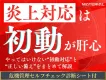 炎上対応は初動が肝心！危機管理セルフチェックシート付