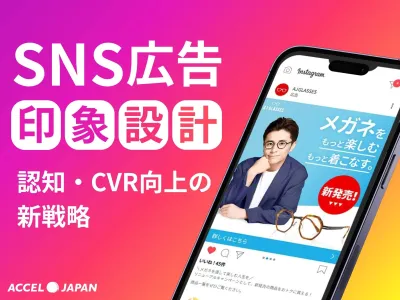 SNSマーケティングは印象設計がカギ｜タレント起用による新・SNS広告戦略