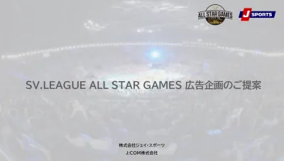 20～30代女性にリーチ！バレーボール新リーグ広告企画のご案内