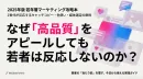 『Z世代が反応するキャッチコピー・色使い・媒体選定の鉄則』