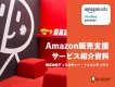Amazon攻略は専業代理店にお任せ。広告運用を最適化し、最短で売上最大化へ