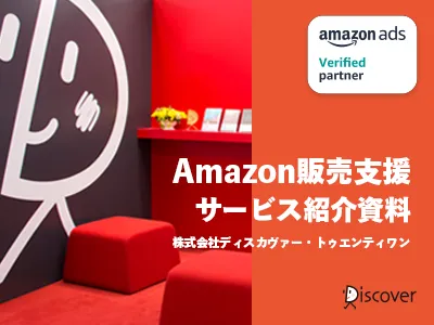 Amazon攻略は専業代理店にお任せ。広告運用を最適化し、最短で売上最大化へ