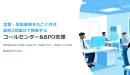 BtoC商材向け｜コールセンター&BPOサービス資料