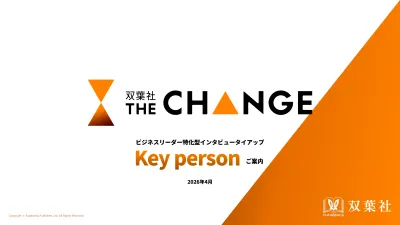 出版社Webインタビュータイアップ広告/BtoB/経営者の媒体資料