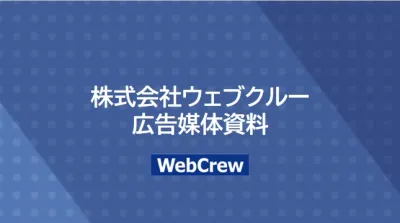 【自動車業界_ディーラー様】必見！リッチメディアで手元に届く郵送DMの媒体資料