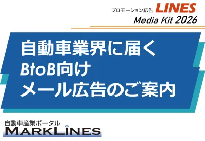 BtoBリードの獲得に｜自動車業界特化メルマガ・メール広告運用（法人会員向け）の媒体資料