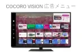 【ファミリー/シニア/富裕層向け】テレビのアプリ画面で訴求！動画・バナー広告