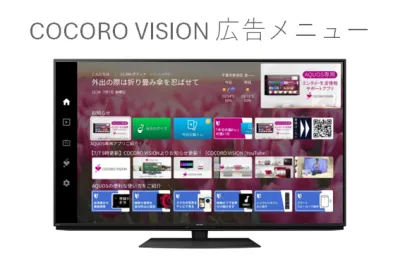 【ファミリー/シニア/富裕層向け】テレビのアプリ画面で訴求！動画・バナー広告