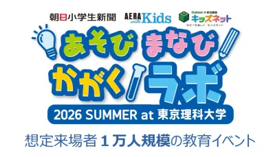 【教育メディアコラボイベント】ファミリー層に訴求！スポンサー/タイアップメニュー
