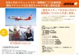 台湾・香港からの訪日客に100％リーチ！今日本に向かうインバウンド客に効果的！