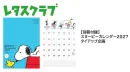 【主婦向けPR】大人気付録タイアップ企画のご案内（レタスクラブ）