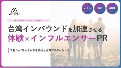 台湾向けSNSインバウンドマーケティングの媒体資料