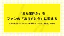 VTuber活用｜PRを感謝に変える次世代スポンサーシップ戦略「stamp」