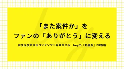 VTuber活用｜PRを感謝に変える次世代スポンサーシップ戦略「stamp」の媒体資料