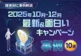 【最新｜差別化】面白いキャンペーン事例10選｜X・Instagram・LINE