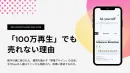 「100万再生」でも売れない理由とは？熱量で利益に変えるbeyの独自ロジック