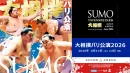 【協賛スポンサー募集中】2026年6月13日/14　大相撲パリ公演2026