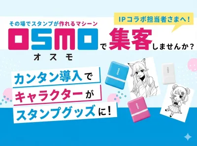 【IPコラボ】スタンプで全キャラグッズ化！『アニメファン』をイベントや店舗へ集客