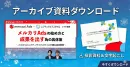 メルカリAds ウェビナー資料　メルカリAdsの初め方と成果を出すための具体策