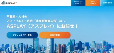 不動産・人材領域特化のクローズド「ASPLAY（アスプレイ）」