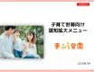 ママパパへ情報をリーチ！累計36万人が利用する紙おむつサブスクの広告メニュー