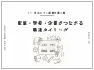 【1〜4月はスマホ需要の最大期】家庭・学校・企業がつながる最適なタイミング