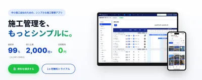 中小施工会社向けの施工管理アプリ「Anymore施工管理」