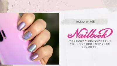 美容感度の高い女性に刺さる！届く！Instagram（インスタグラム）活用施策の媒体資料