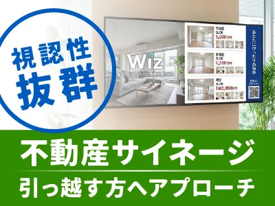不動産店舗で引っ越しを「決めた人」に、確実に届く広告の媒体資料