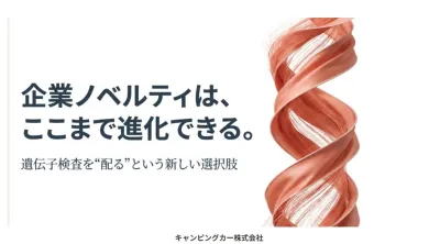 【女性/健康/フィットネス】ノベルティ＆ギフトに！ダイエット遺伝子検査