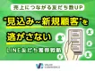 【LINE友だち数UP】顕在層ユーザーを逃さず“売上につながる顧客”を増やす方法