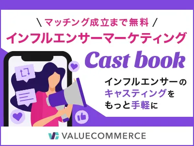 【SNS活用×女性インフルエンサータイアップ】Castbookサービス資料