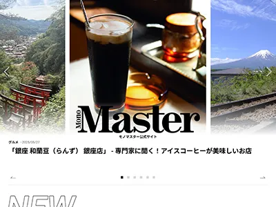 【MonoMaster WEB】媒体資料の媒体資料