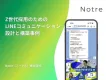 【人材採用DX】LINE公式アカウント活用事例集（Notre株式会社）
