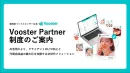 【パートナー制度】AIを活用したインフルエンサーマーケティングを提案しませんか？