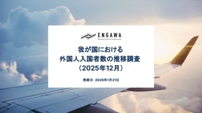 我が国における外国人入国者数の推移【2025年12月】インバウンド施策事例つき