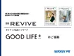 【日経REVIVE】効果的なシニア・高所得者への訴求　タイアップ広告パッケージ
