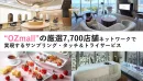 【オズモール】コスメ・食品など／美容院・ホテル・レストランで女性向けサンプリング