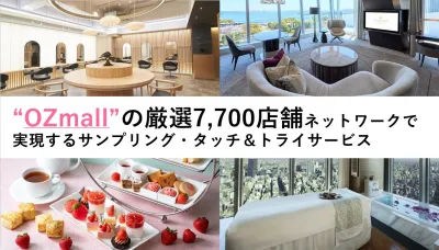 【オズモール】コスメ・食品など／美容院・ホテル・レストランで女性向けサンプリング