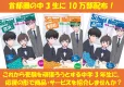 中３生10万人に直接お届け！高校受験情報誌『School Message』