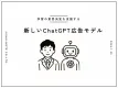 【学習の意思決定を支援する】新しいChatGPT広告モデル