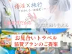 【スポンサー募集】アプリ会員1万人にリーチ！移住促進お見合いツアーの協賛プラン