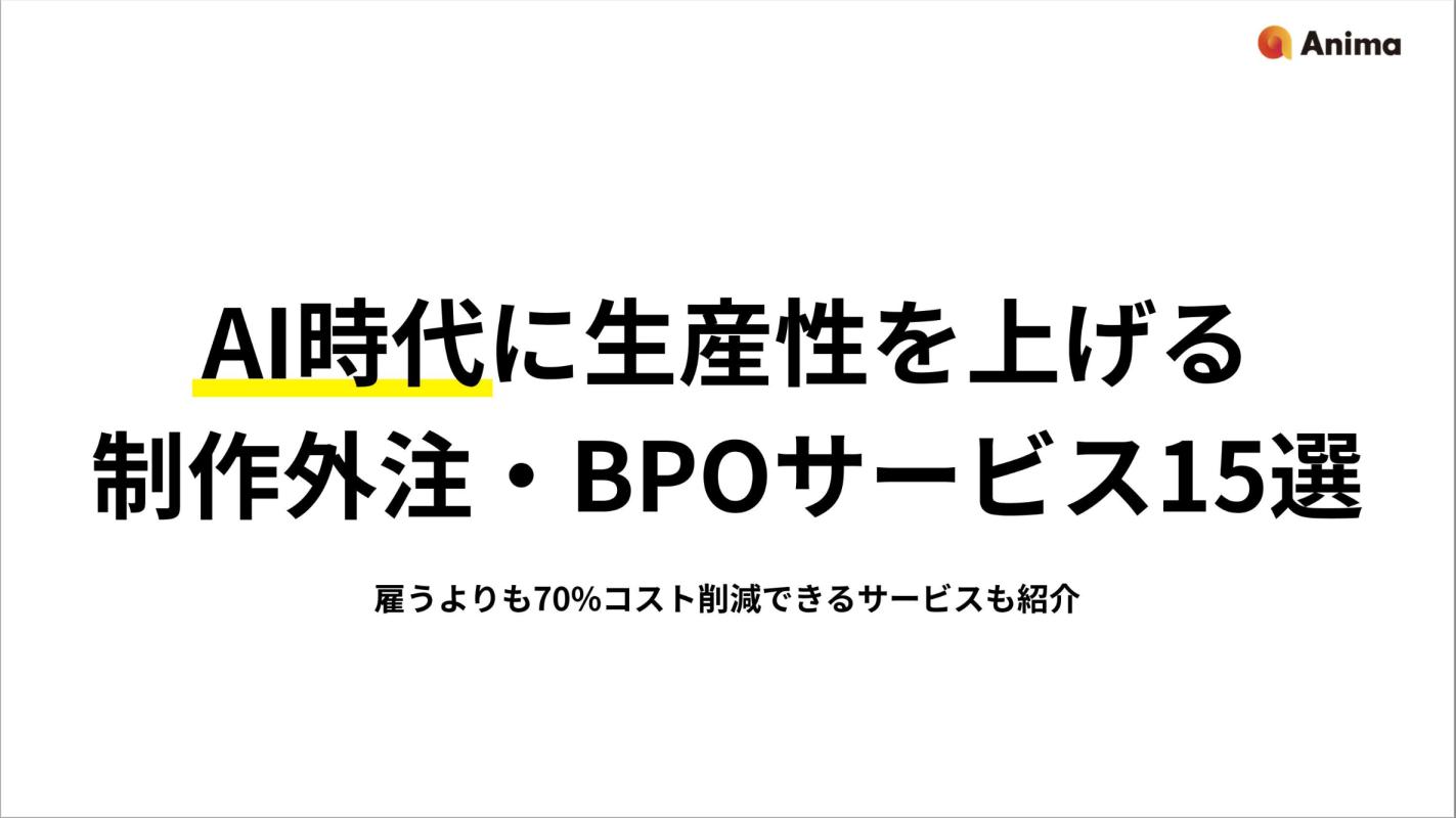 営業資料・プレゼン資料作成の課題解決】48時間で商談を成功に導く