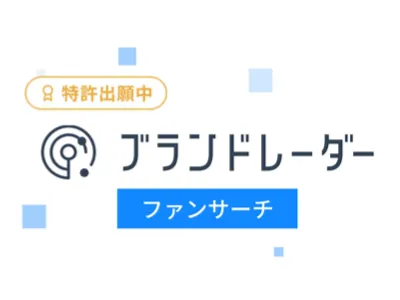 ファンマーケティングをより効果的に！SNSの投稿画像を分析できる「ファンサーチ」の媒体資料
