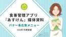 【健康食品・飲料】食事管理アプリでバナー広告｜栄養素ターゲティングでアドバイス