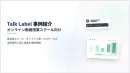 LINE自動化で入会率1.4倍・運用工数60%削減！スクール業